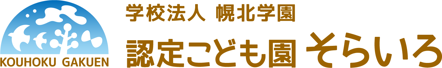 認定こども園そらいろ
