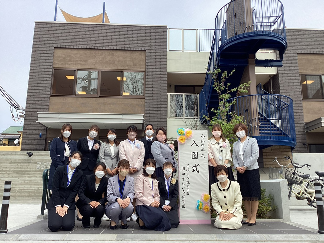 開園しました！ | 園の様子 / お知らせ | 学校法人幌北学園 園田そらいろ保育園