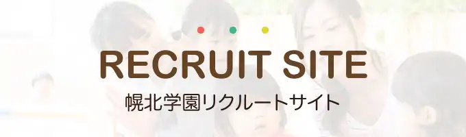 リクルートサイト